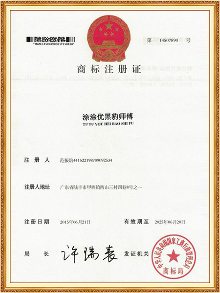 涂涂优黑豹师傅
