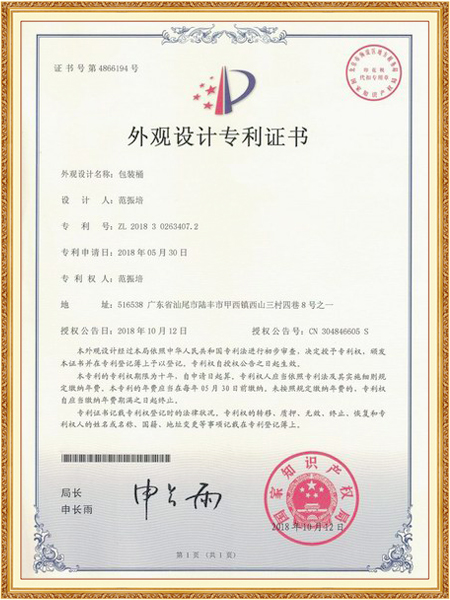 外观设计专利证书