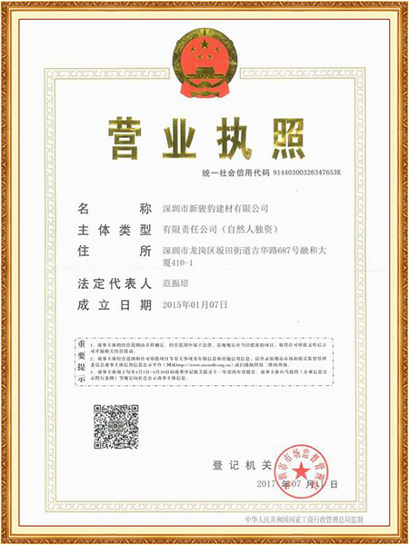 营业执照